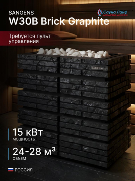 Электрическая печь Sangens W30B Brick Graphite (Сангенс В30КИ Кирпич графитовый)