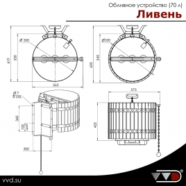 Обливное устройство "Ливень", 70 л., без отделки