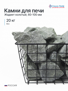 Жадеит колотый средний 60–100 мм, 20 кг